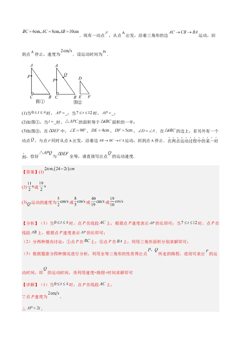 第十二章全等三角形易错必考60题（9个考点）专练（教师版）_初中数学_八年级数学上册（人教版）_重难点专题提升-V7_2024版