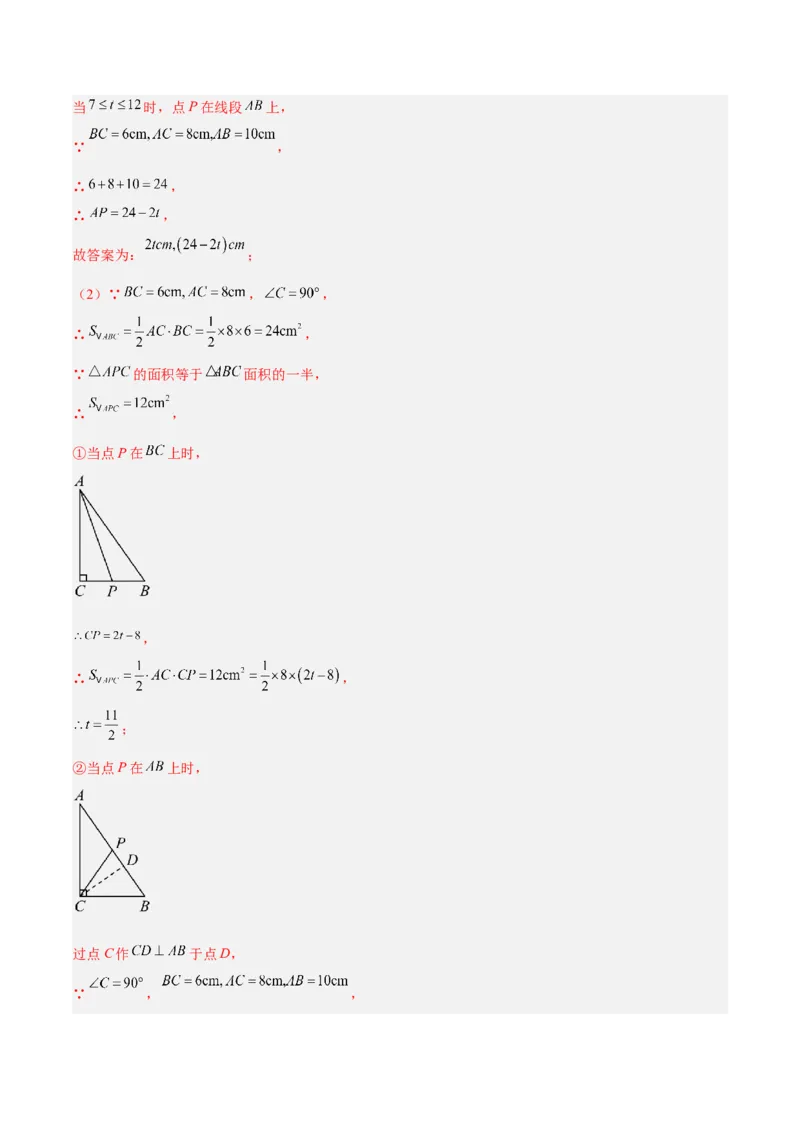 第十二章全等三角形易错必考60题（9个考点）专练（教师版）_初中数学_八年级数学上册（人教版）_重难点专题提升-V7_2024版