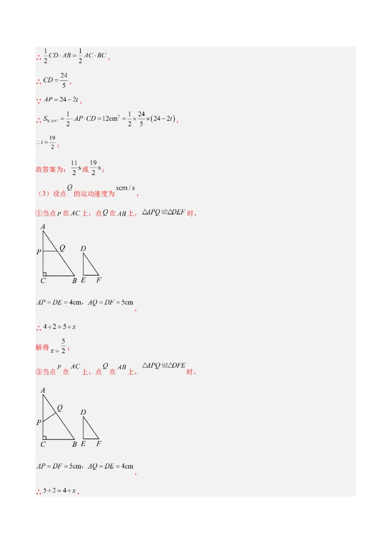 第十二章全等三角形易错必考60题（9个考点）专练（教师版）_初中数学_八年级数学上册（人教版）_重难点专题提升-V7_2024版