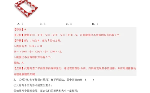 第十二章全等三角形易错必考60题（9个考点）专练（教师版）_初中数学_八年级数学上册（人教版）_重难点专题提升-V7_2024版