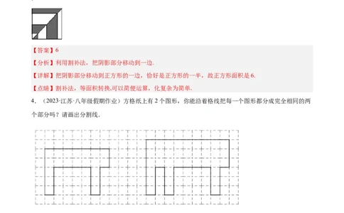 第十二章全等三角形易错必考60题（9个考点）专练（教师版）_初中数学_八年级数学上册（人教版）_重难点专题提升-V7_2024版