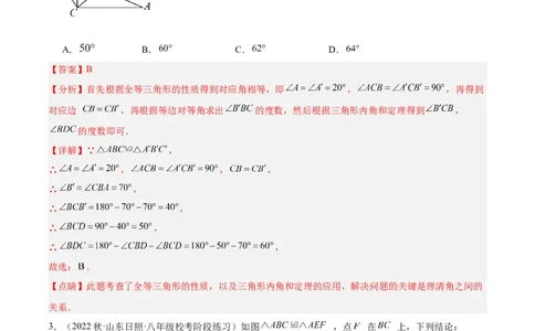第十二章全等三角形易错必考60题（9个考点）专练（教师版）_初中数学_八年级数学上册（人教版）_重难点专题提升-V7_2024版