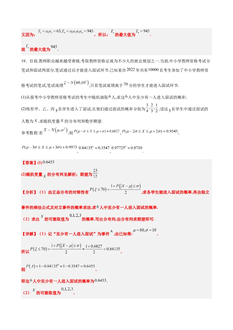 黄金卷-赢在高考&middot;黄金8卷备战2024年高考数学模拟卷（七省新高考）（解析版）_2.2025数学总复习_2024年新高考资料_1.2024一轮复习_阶段模拟考试