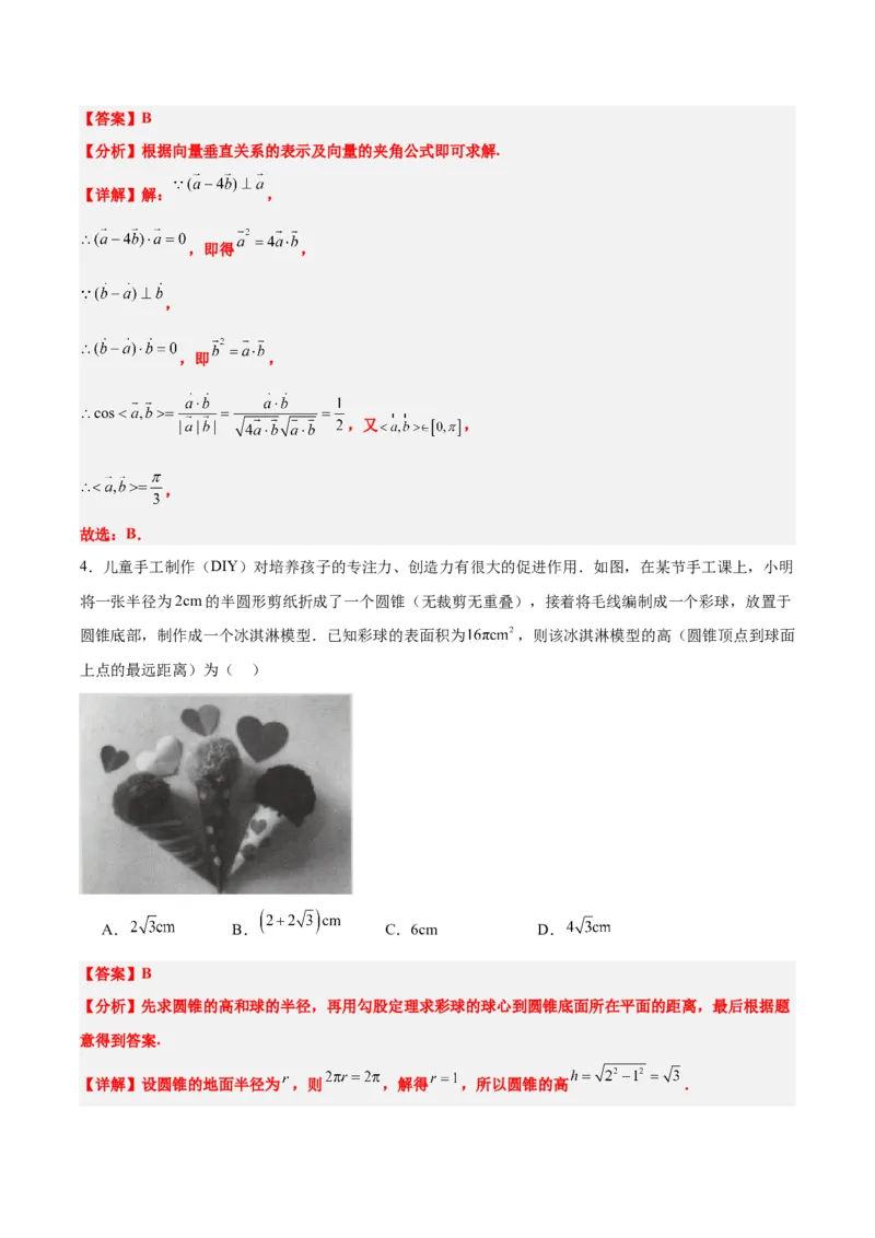 黄金卷-赢在高考&middot;黄金8卷备战2024年高考数学模拟卷（七省新高考）（解析版）_2.2025数学总复习_2024年新高考资料_1.2024一轮复习_阶段模拟考试