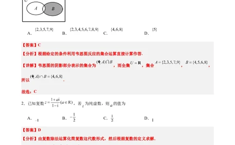 黄金卷-赢在高考&middot;黄金8卷备战2024年高考数学模拟卷（七省新高考）（解析版）_2.2025数学总复习_2024年新高考资料_1.2024一轮复习_阶段模拟考试
