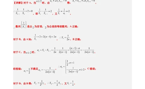 黄金卷-赢在高考&middot;黄金8卷备战2024年高考数学模拟卷（七省新高考）（解析版）_2.2025数学总复习_2024年新高考资料_1.2024一轮复习_阶段模拟考试
