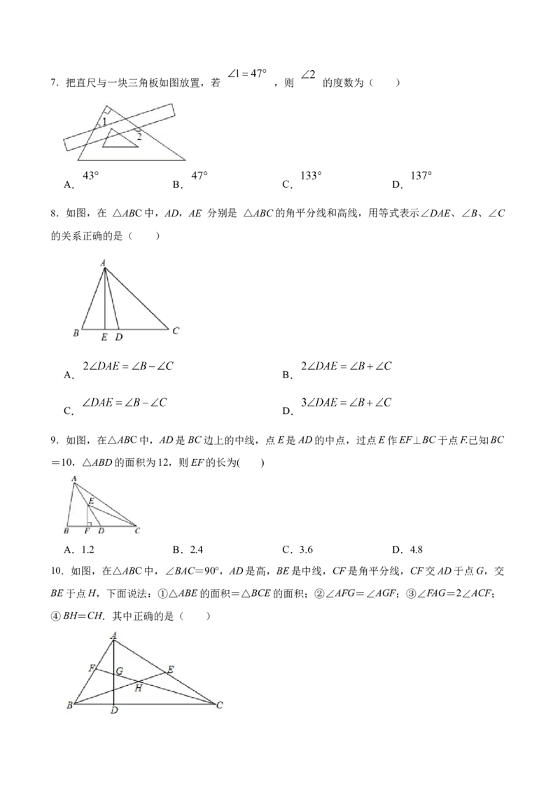 第十一章三角形章节达标检测（原卷版）_初中数学_八年级数学上册（人教版）_老课标资料_单元测试