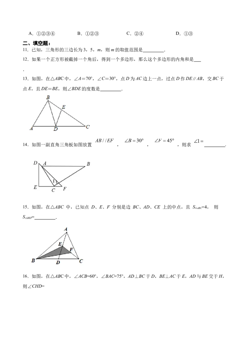 第十一章三角形章节达标检测（原卷版）_初中数学_八年级数学上册（人教版）_老课标资料_单元测试