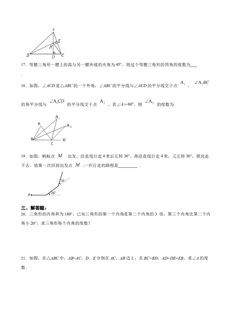第十一章三角形章节达标检测（原卷版）_初中数学_八年级数学上册（人教版）_老课标资料_单元测试