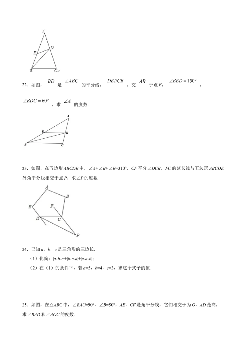 第十一章三角形章节达标检测（原卷版）_初中数学_八年级数学上册（人教版）_老课标资料_单元测试