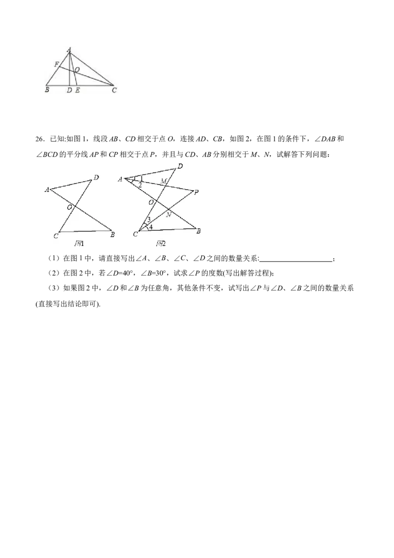 第十一章三角形章节达标检测（原卷版）_初中数学_八年级数学上册（人教版）_老课标资料_单元测试
