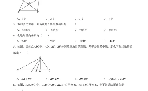 第十一章三角形章节达标检测（原卷版）_初中数学_八年级数学上册（人教版）_老课标资料_单元测试