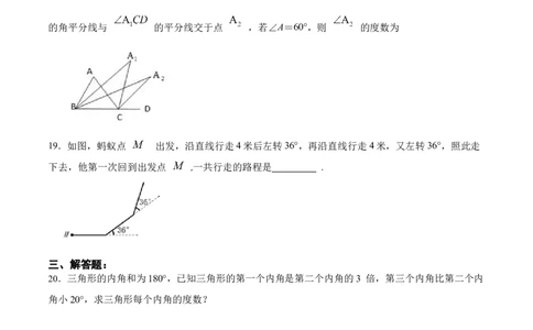 第十一章三角形章节达标检测（原卷版）_初中数学_八年级数学上册（人教版）_老课标资料_单元测试