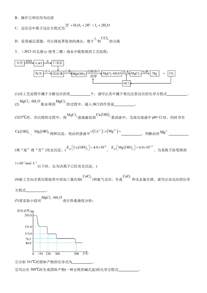 考点14氯及其化合物（核心考点精讲精练）-备战2024年高考化学一轮复习考点帮（新高考专用）（原卷版）_05高考化学_新高考复习资料_2024年新高考资料_一轮复习资料