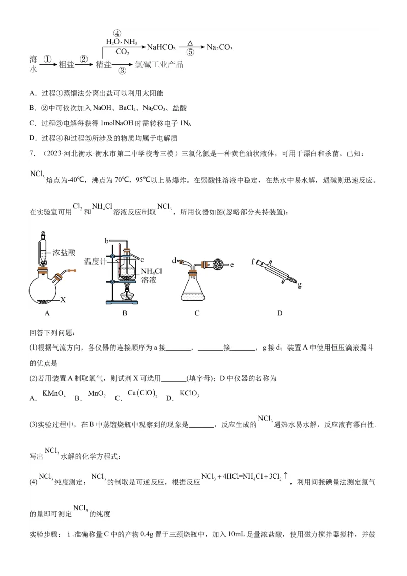 考点14氯及其化合物（核心考点精讲精练）-备战2024年高考化学一轮复习考点帮（新高考专用）（原卷版）_05高考化学_新高考复习资料_2024年新高考资料_一轮复习资料