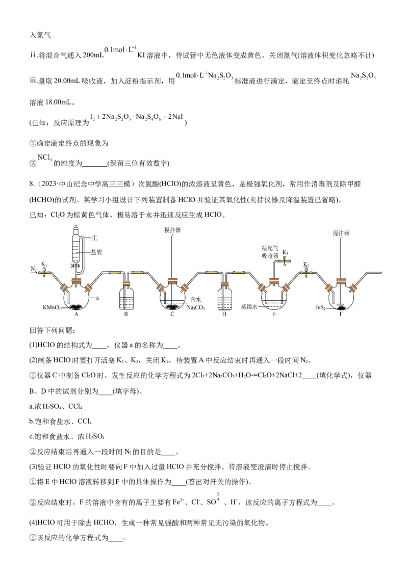 考点14氯及其化合物（核心考点精讲精练）-备战2024年高考化学一轮复习考点帮（新高考专用）（原卷版）_05高考化学_新高考复习资料_2024年新高考资料_一轮复习资料