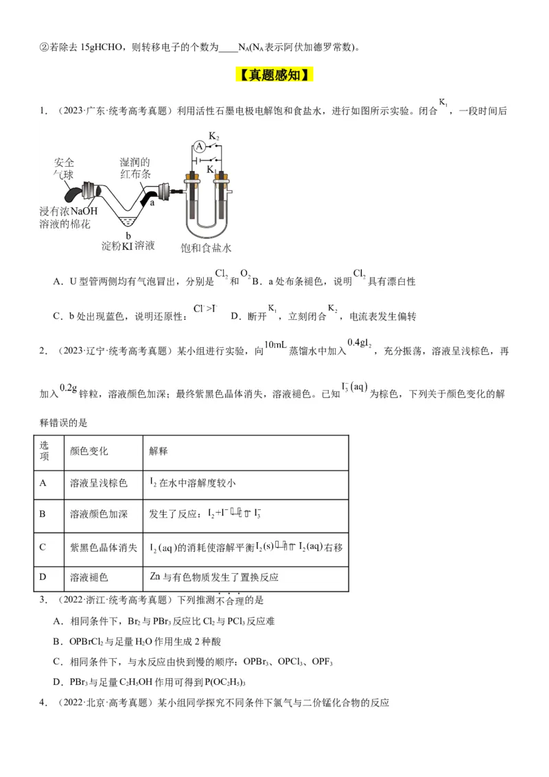 考点14氯及其化合物（核心考点精讲精练）-备战2024年高考化学一轮复习考点帮（新高考专用）（原卷版）_05高考化学_新高考复习资料_2024年新高考资料_一轮复习资料