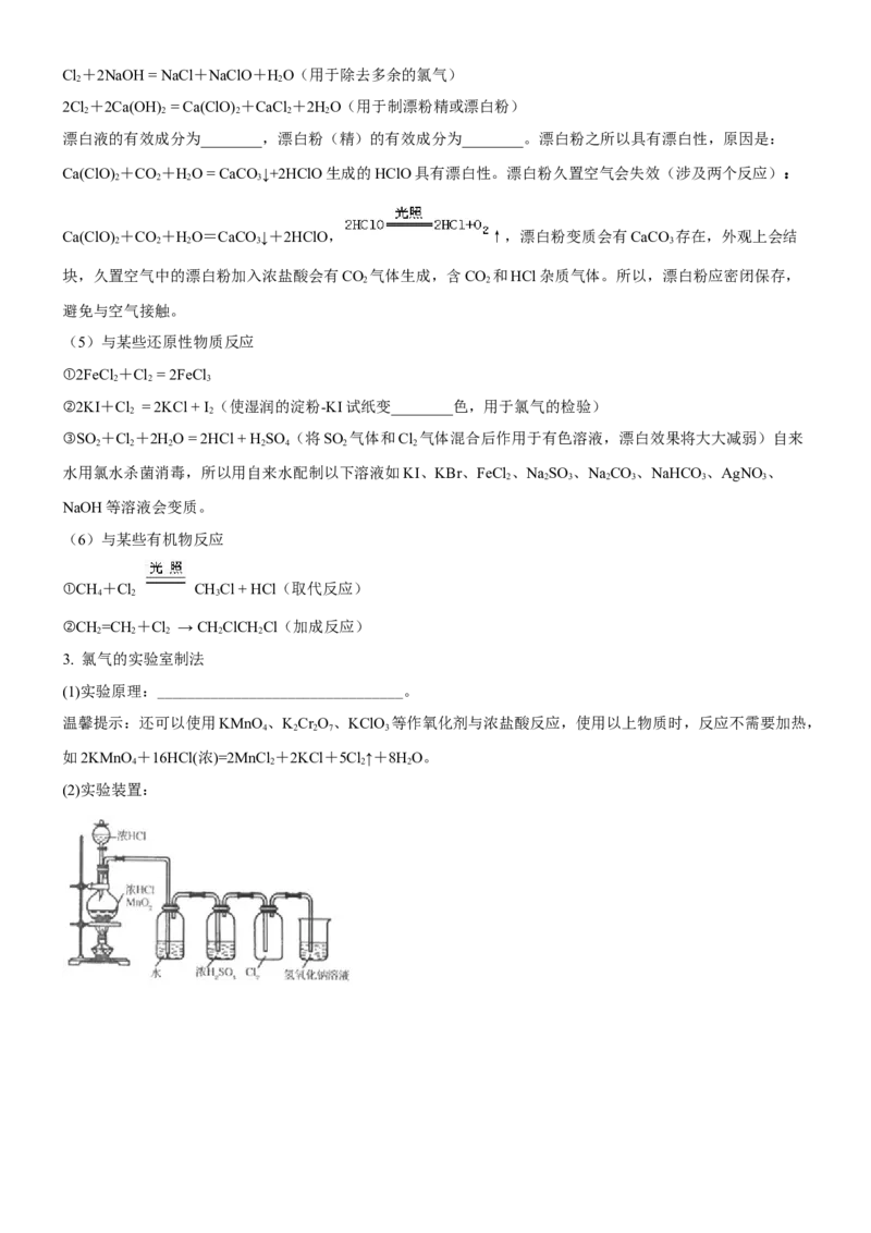 考点14氯及其化合物（核心考点精讲精练）-备战2024年高考化学一轮复习考点帮（新高考专用）（原卷版）_05高考化学_新高考复习资料_2024年新高考资料_一轮复习资料