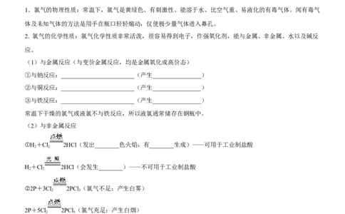 考点14氯及其化合物（核心考点精讲精练）-备战2024年高考化学一轮复习考点帮（新高考专用）（原卷版）_05高考化学_新高考复习资料_2024年新高考资料_一轮复习资料