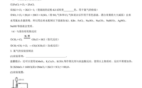考点14氯及其化合物（核心考点精讲精练）-备战2024年高考化学一轮复习考点帮（新高考专用）（原卷版）_05高考化学_新高考复习资料_2024年新高考资料_一轮复习资料