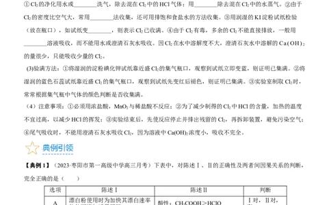 考点14氯及其化合物（核心考点精讲精练）-备战2024年高考化学一轮复习考点帮（新高考专用）（原卷版）_05高考化学_新高考复习资料_2024年新高考资料_一轮复习资料