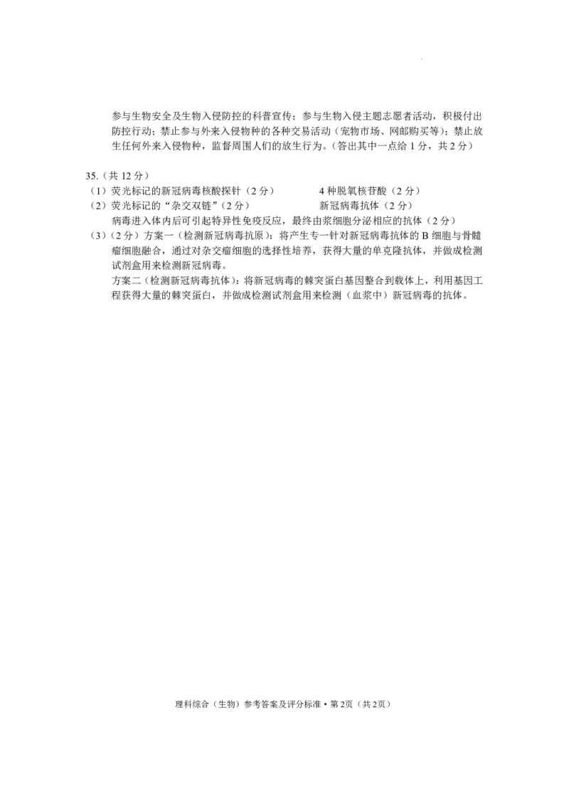 红河州2023届高三第二次州统测试卷丨理综生物答案公众号：一枚试卷君_05高考化学_高考模拟题_新高考_云南省红河州2023届高中生业生第二次复习统一检测理综