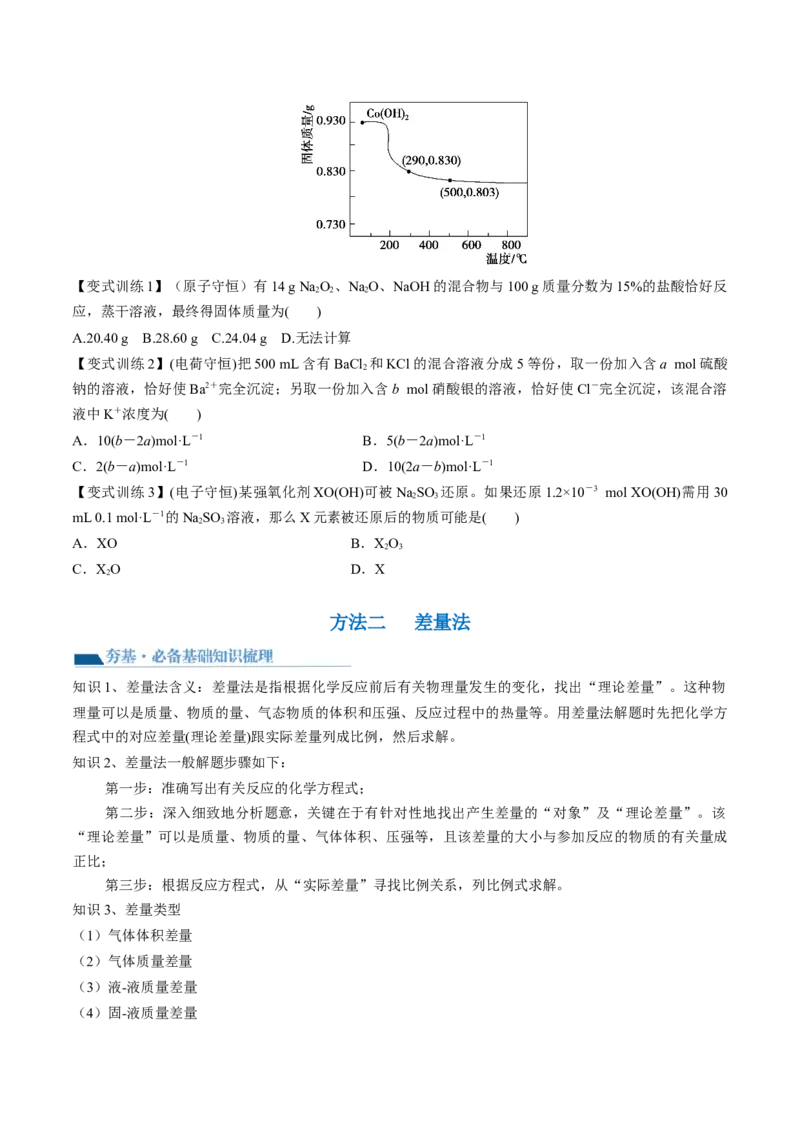 第03讲化学计算的常用方法（讲义）（原卷版）_05高考化学_2024年新高考资料_1.2024一轮复习_2024年高考化学一轮复习讲练测（新教材新高考）
