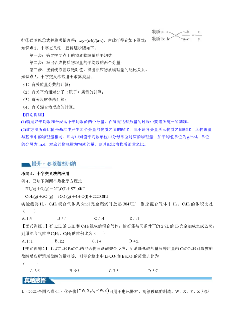 第03讲化学计算的常用方法（讲义）（原卷版）_05高考化学_2024年新高考资料_1.2024一轮复习_2024年高考化学一轮复习讲练测（新教材新高考）