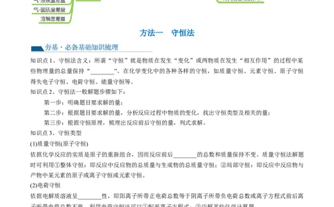 第03讲化学计算的常用方法（讲义）（原卷版）_05高考化学_2024年新高考资料_1.2024一轮复习_2024年高考化学一轮复习讲练测（新教材新高考）
