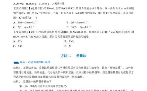 第03讲化学计算的常用方法（讲义）（原卷版）_05高考化学_2024年新高考资料_1.2024一轮复习_2024年高考化学一轮复习讲练测（新教材新高考）
