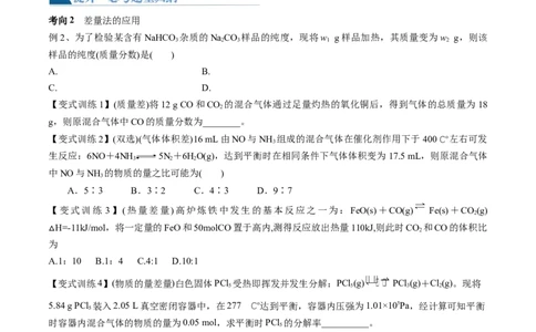 第03讲化学计算的常用方法（讲义）（原卷版）_05高考化学_2024年新高考资料_1.2024一轮复习_2024年高考化学一轮复习讲练测（新教材新高考）