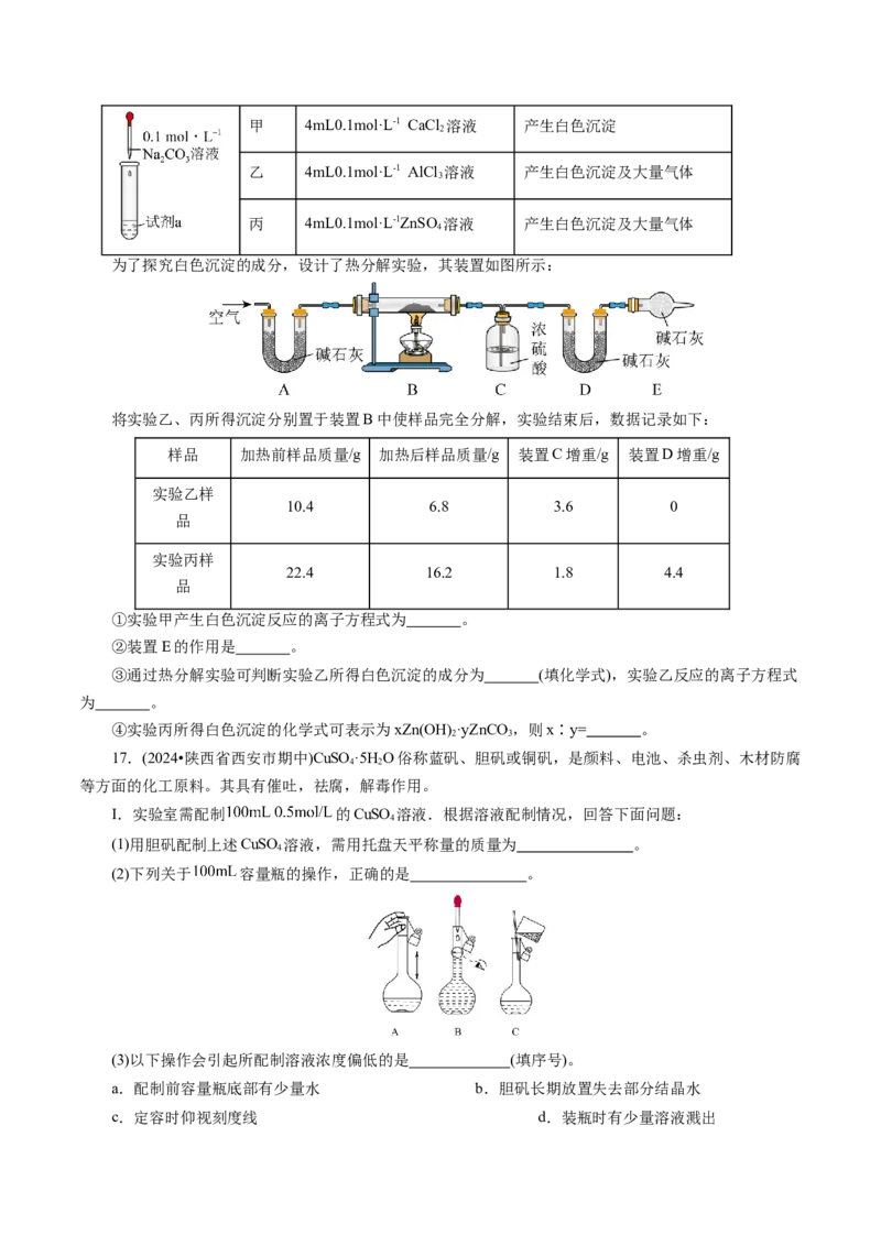 第02讲物质的量浓度(练习)(原卷版)_05高考化学_新高考复习资料_2025年新高考资料_上好课2025年高考化学一轮复习讲练测（新教材新高考）_第二章化学计量及其应用