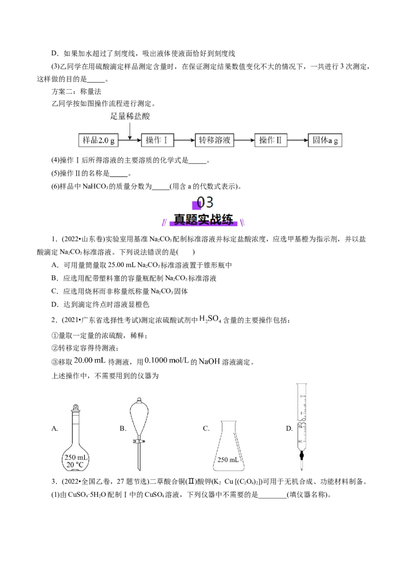 第02讲物质的量浓度(练习)(原卷版)_05高考化学_新高考复习资料_2025年新高考资料_上好课2025年高考化学一轮复习讲练测（新教材新高考）_第二章化学计量及其应用