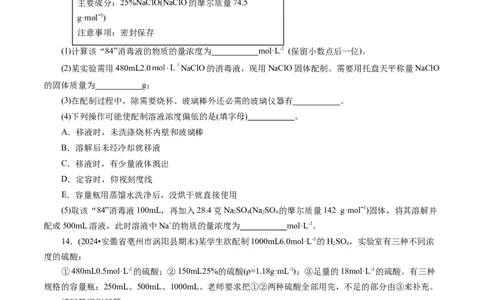 第02讲物质的量浓度(练习)(原卷版)_05高考化学_新高考复习资料_2025年新高考资料_上好课2025年高考化学一轮复习讲练测（新教材新高考）_第二章化学计量及其应用