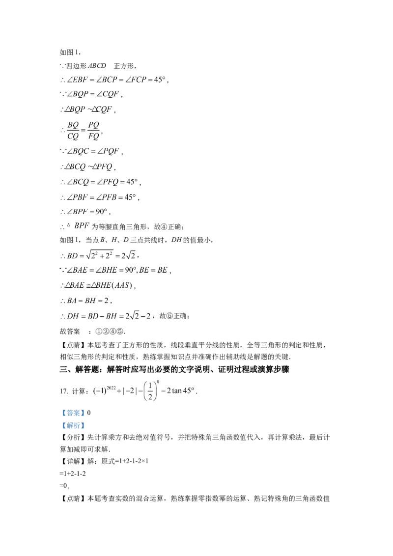 精品解析：2022年四川省达州市中考数学真题（解析版）_初中数学_九年级数学下册（人教版）_全国各地数学中考真题_2022年全国中考数学真题145份