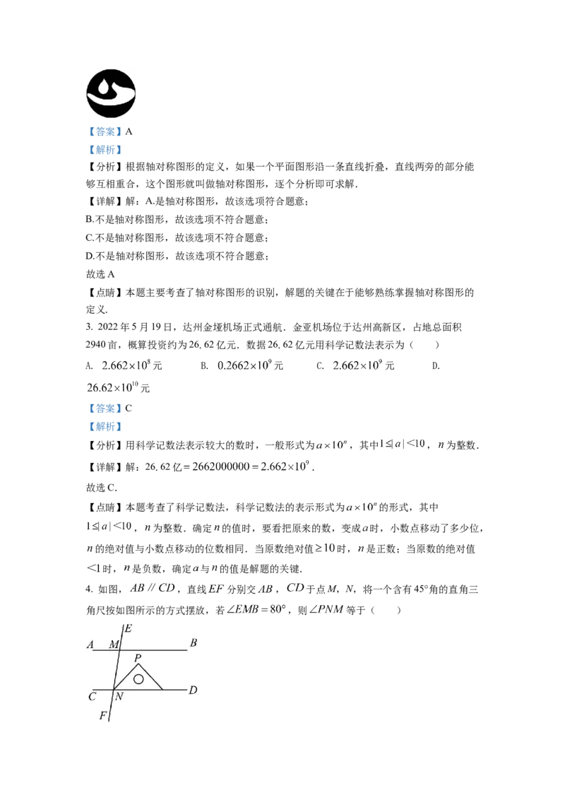 精品解析：2022年四川省达州市中考数学真题（解析版）_初中数学_九年级数学下册（人教版）_全国各地数学中考真题_2022年全国中考数学真题145份