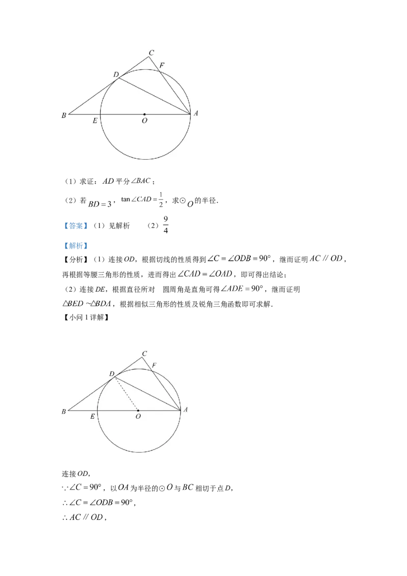 精品解析：2022年四川省达州市中考数学真题（解析版）_初中数学_九年级数学下册（人教版）_全国各地数学中考真题_2022年全国中考数学真题145份