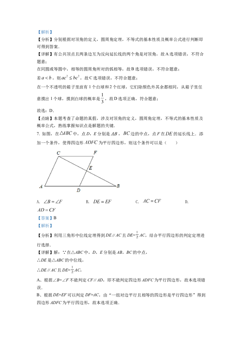 精品解析：2022年四川省达州市中考数学真题（解析版）_初中数学_九年级数学下册（人教版）_全国各地数学中考真题_2022年全国中考数学真题145份