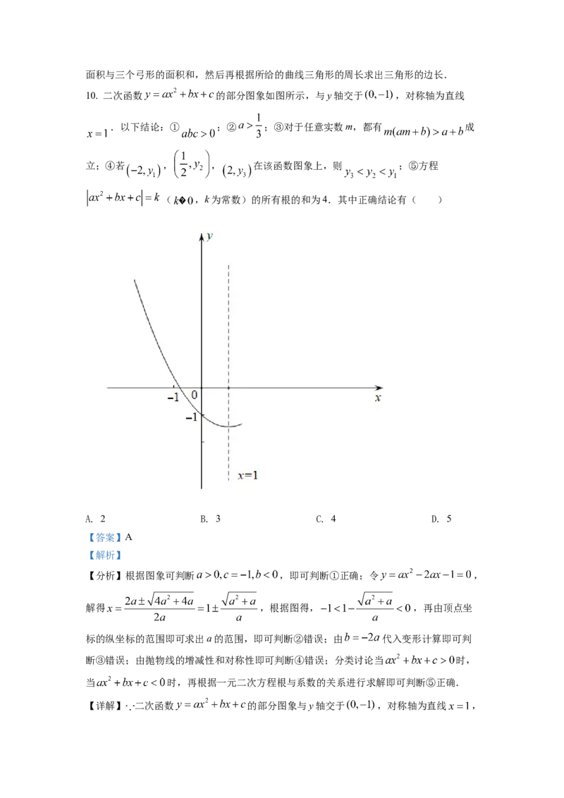 精品解析：2022年四川省达州市中考数学真题（解析版）_初中数学_九年级数学下册（人教版）_全国各地数学中考真题_2022年全国中考数学真题145份