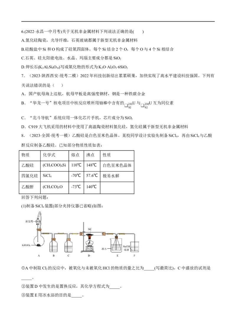 第13讲碳、硅及其无机非金属材料（学生版）_05高考化学_新高考复习资料_2024年新高考资料_一轮复习资料_大一轮课堂2024年高考化学大一轮复习课件+习题_习题