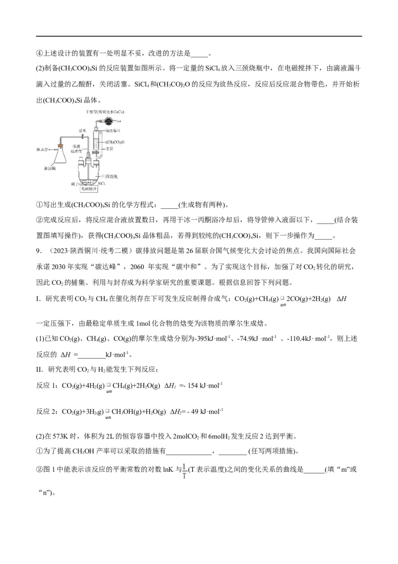 第13讲碳、硅及其无机非金属材料（学生版）_05高考化学_新高考复习资料_2024年新高考资料_一轮复习资料_大一轮课堂2024年高考化学大一轮复习课件+习题_习题