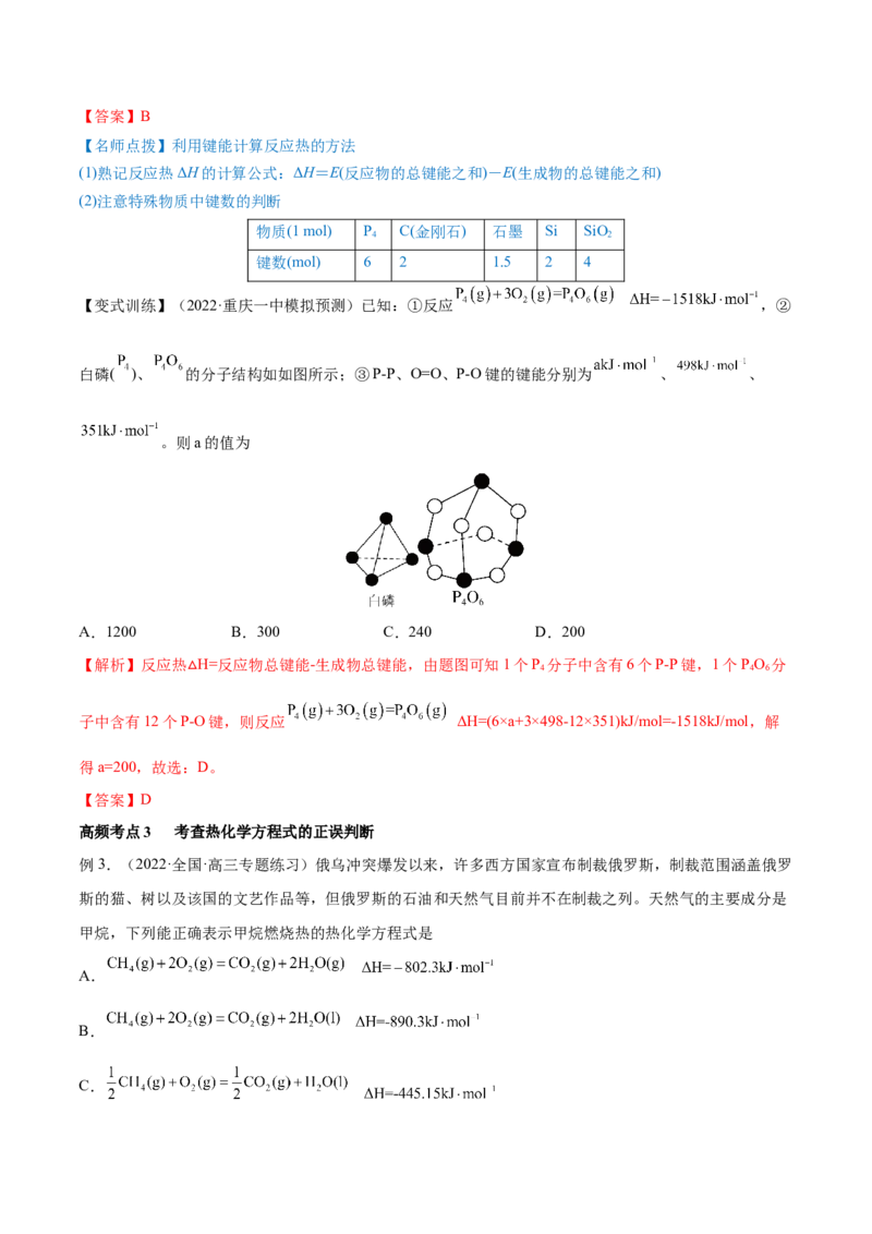 第17讲化学能与热能（讲）-2023年高考化学一轮复习讲练测（全国通用）（解析版）_05高考化学_通用版（老高考）复习资料_2023年复习资料_一轮复习