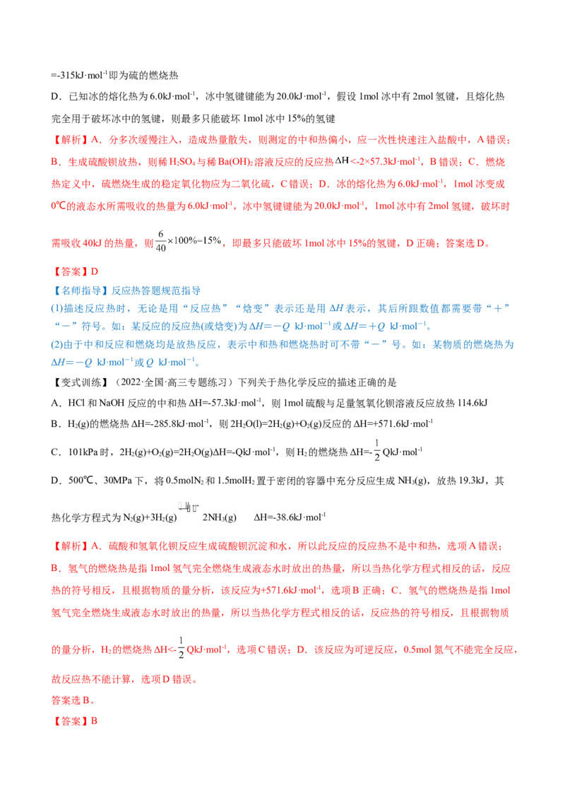 第17讲化学能与热能（讲）-2023年高考化学一轮复习讲练测（全国通用）（解析版）_05高考化学_通用版（老高考）复习资料_2023年复习资料_一轮复习