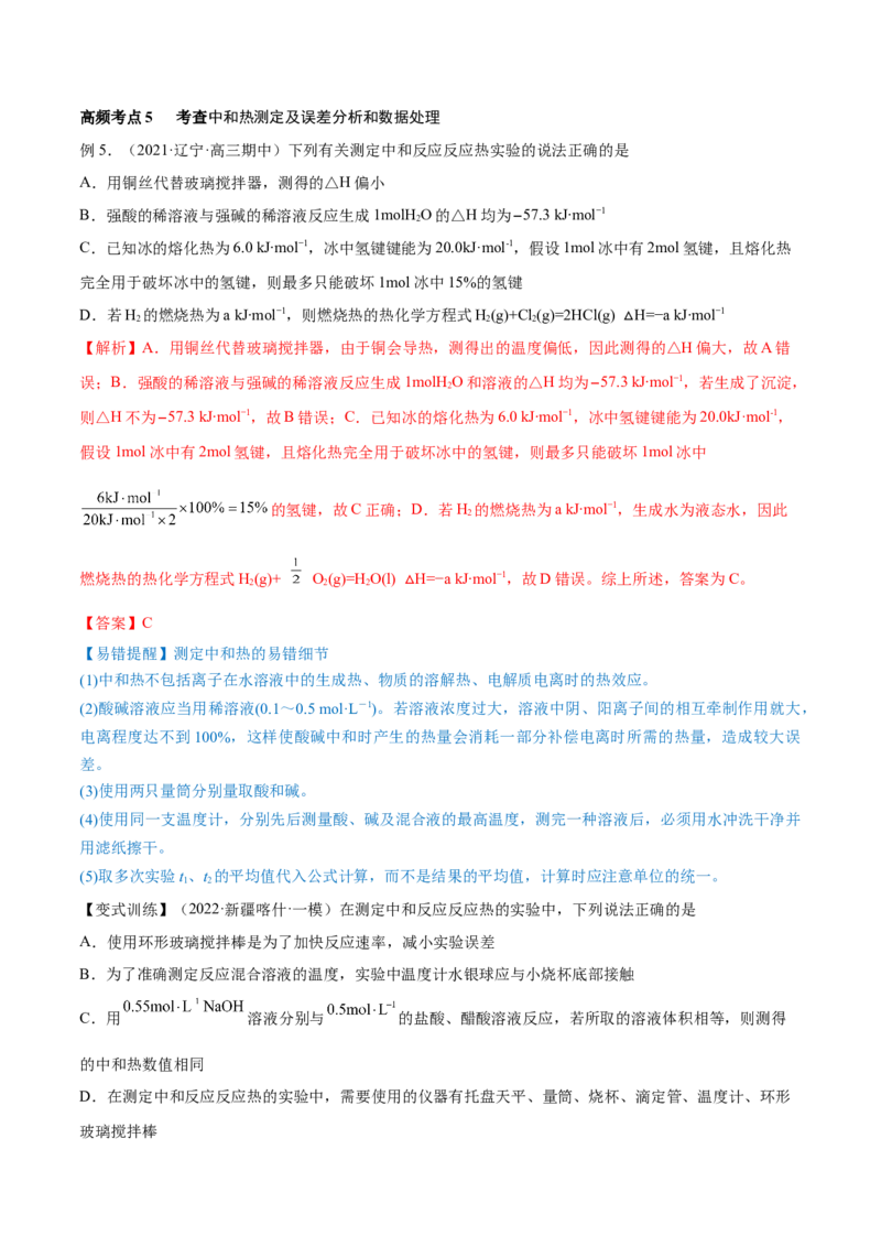 第17讲化学能与热能（讲）-2023年高考化学一轮复习讲练测（全国通用）（解析版）_05高考化学_通用版（老高考）复习资料_2023年复习资料_一轮复习