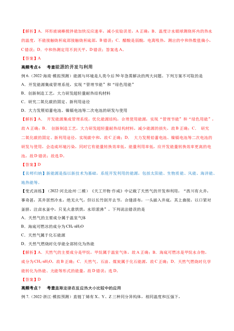 第17讲化学能与热能（讲）-2023年高考化学一轮复习讲练测（全国通用）（解析版）_05高考化学_通用版（老高考）复习资料_2023年复习资料_一轮复习