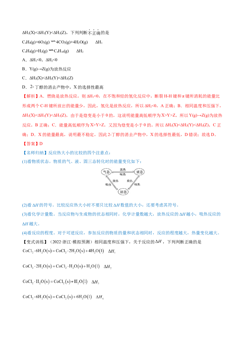 第17讲化学能与热能（讲）-2023年高考化学一轮复习讲练测（全国通用）（解析版）_05高考化学_通用版（老高考）复习资料_2023年复习资料_一轮复习