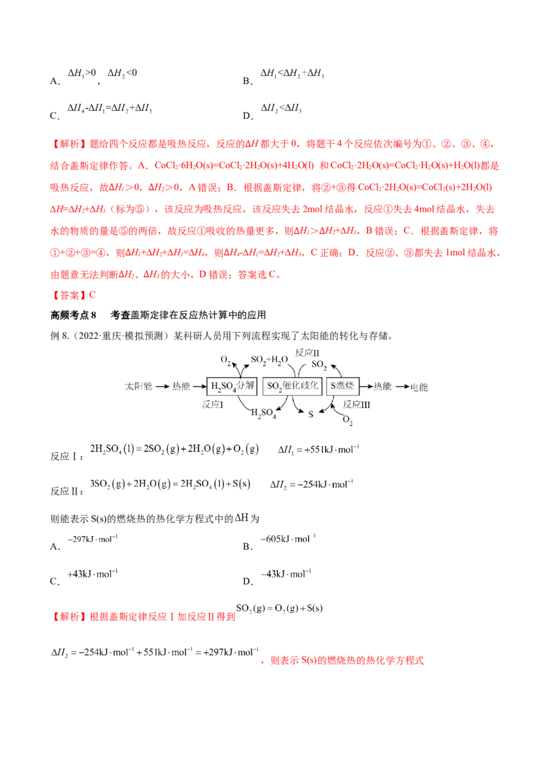 第17讲化学能与热能（讲）-2023年高考化学一轮复习讲练测（全国通用）（解析版）_05高考化学_通用版（老高考）复习资料_2023年复习资料_一轮复习