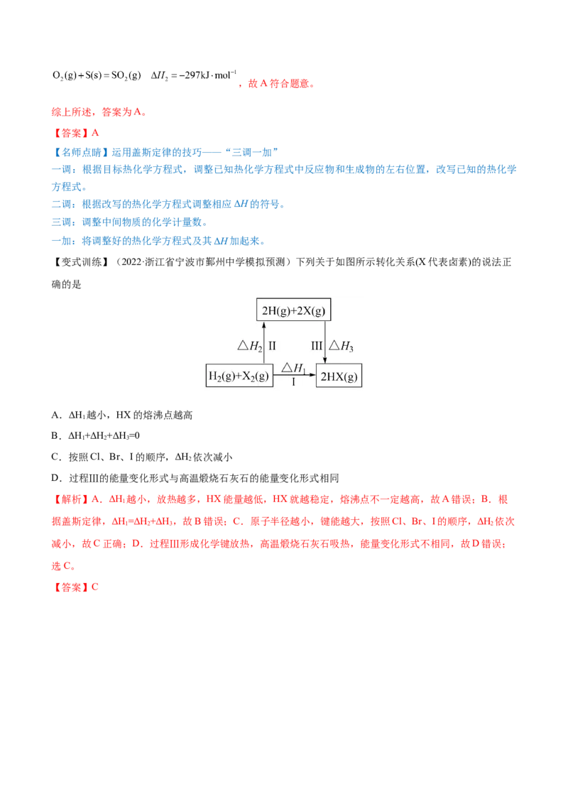 第17讲化学能与热能（讲）-2023年高考化学一轮复习讲练测（全国通用）（解析版）_05高考化学_通用版（老高考）复习资料_2023年复习资料_一轮复习