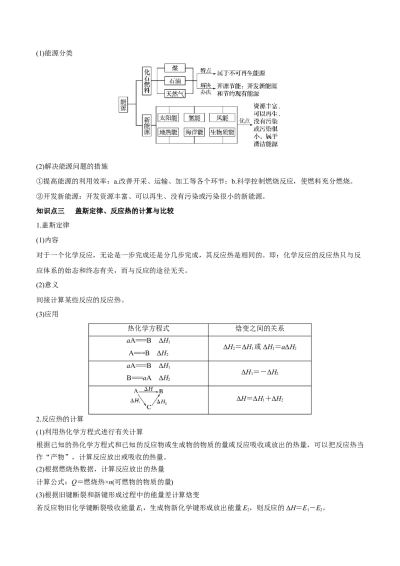 第17讲化学能与热能（讲）-2023年高考化学一轮复习讲练测（全国通用）（解析版）_05高考化学_通用版（老高考）复习资料_2023年复习资料_一轮复习