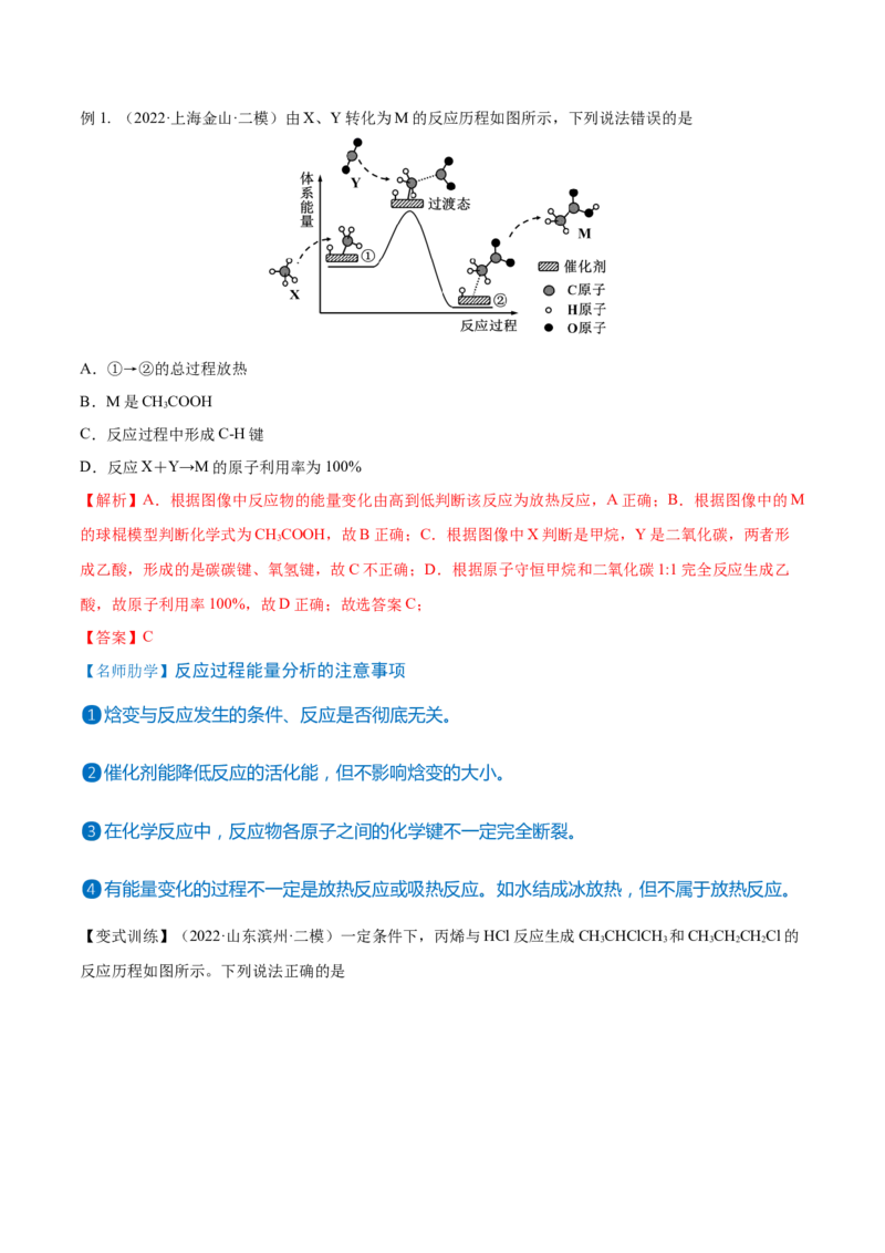 第17讲化学能与热能（讲）-2023年高考化学一轮复习讲练测（全国通用）（解析版）_05高考化学_通用版（老高考）复习资料_2023年复习资料_一轮复习